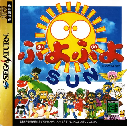 Pocket Puyo Sun